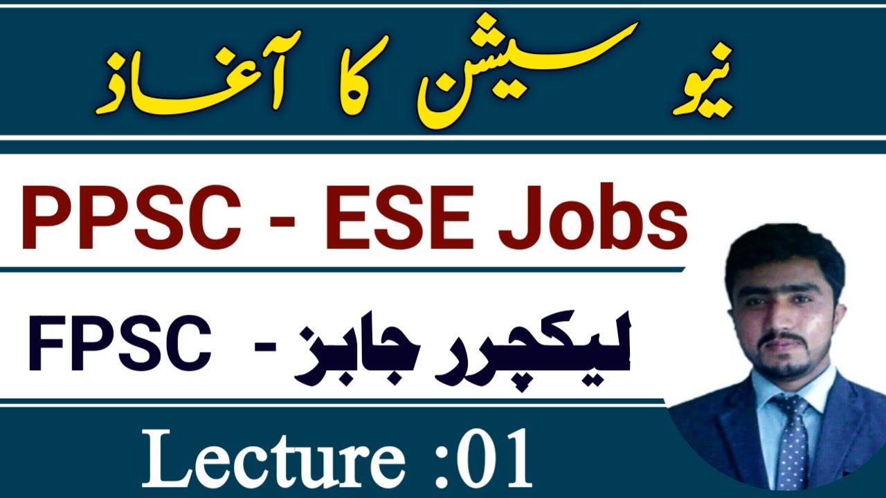 PPSC ESE Jobs | FPSC Lecturer Jobs |B.Ed syllabus MCQs |  Pedagogy new Session | Lecture 01