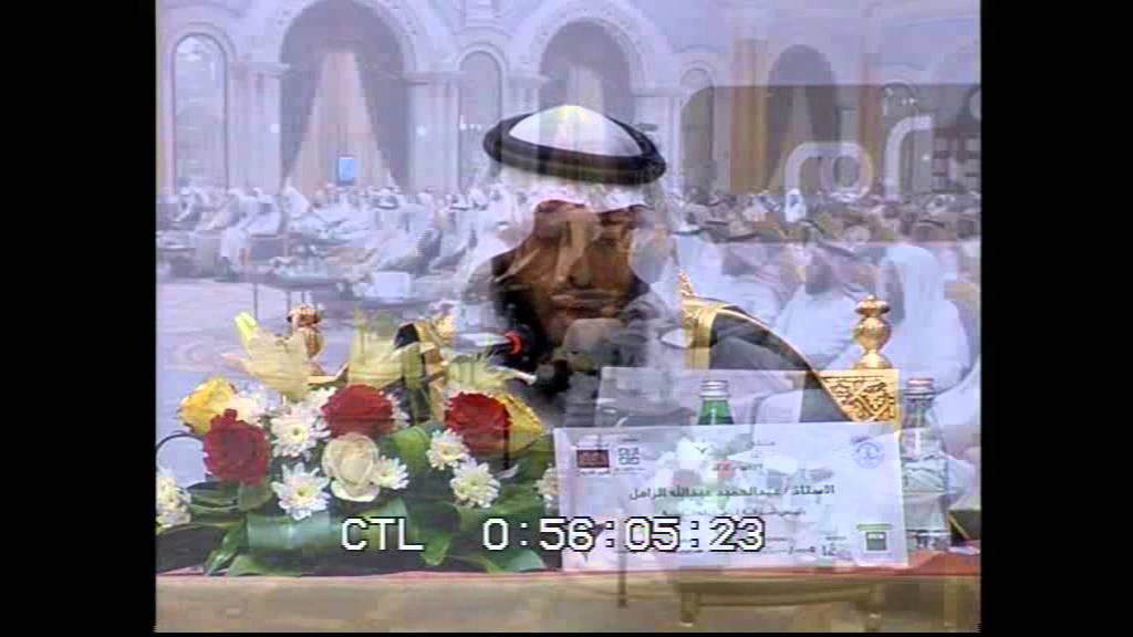 الشيخ عبد الحميد الزامل ــ الواقفون آمال وتطلعات