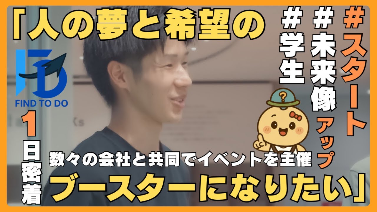 【1日密着取材】日本1の教育者になる！起業を目指す学生『飯田思遠』に密着取材。なごトピドキュメンタリー
