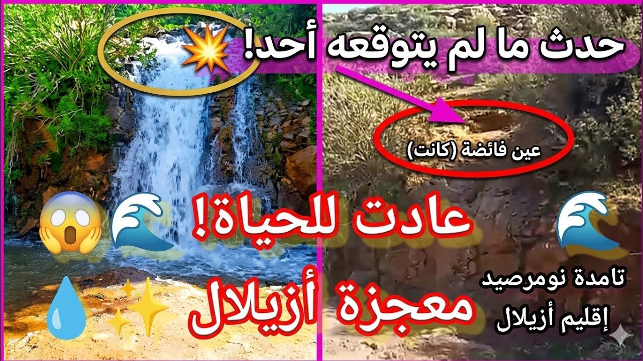 #معجزة في أزيلال: 
