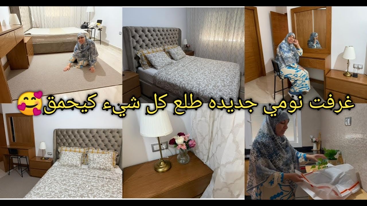 غرفه نوم الجديدة😍 طلع البيت كيحمق زربية جديده فراش جديد نظمت👍كل شيء في بلاصته هكا تخيلتها الحمد لله🥰