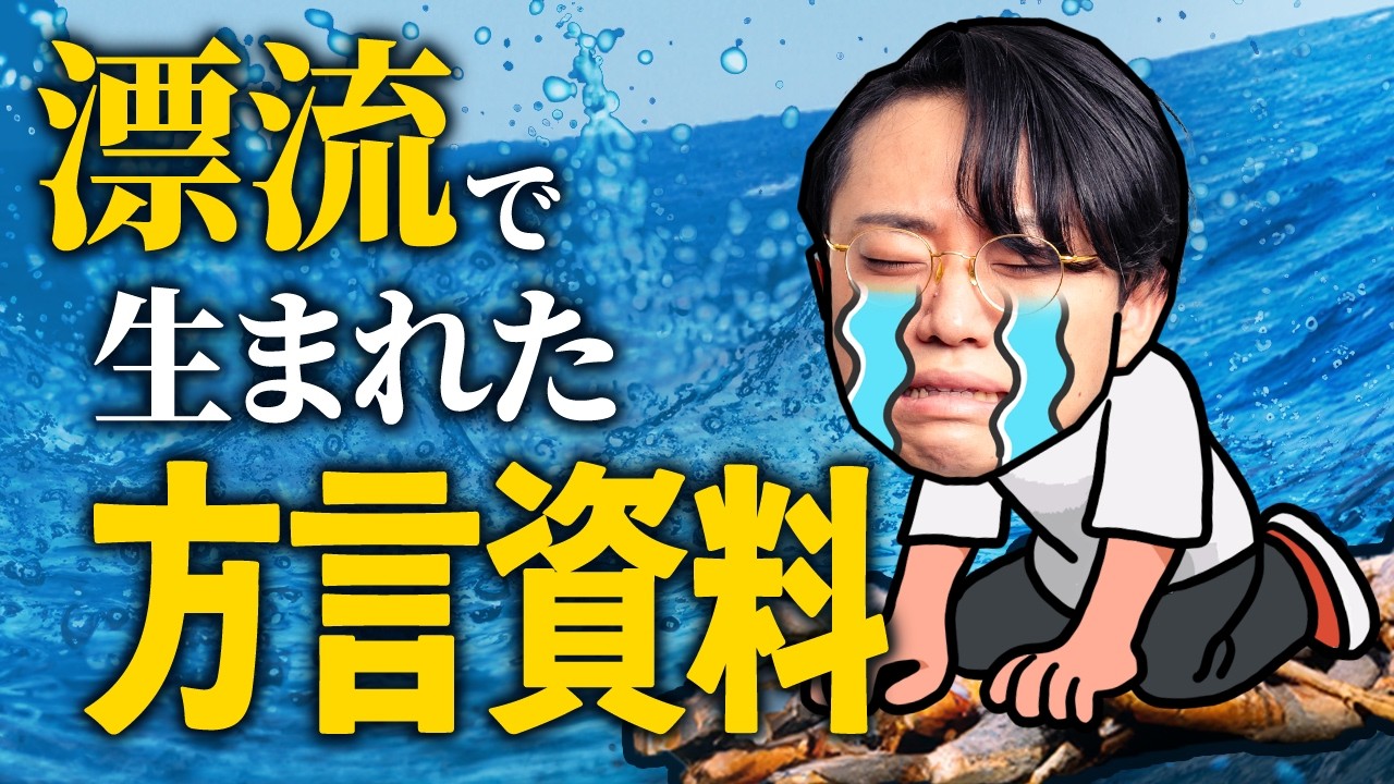 貴重すぎる鹿児島方言の資料は、漂流から生まれた。