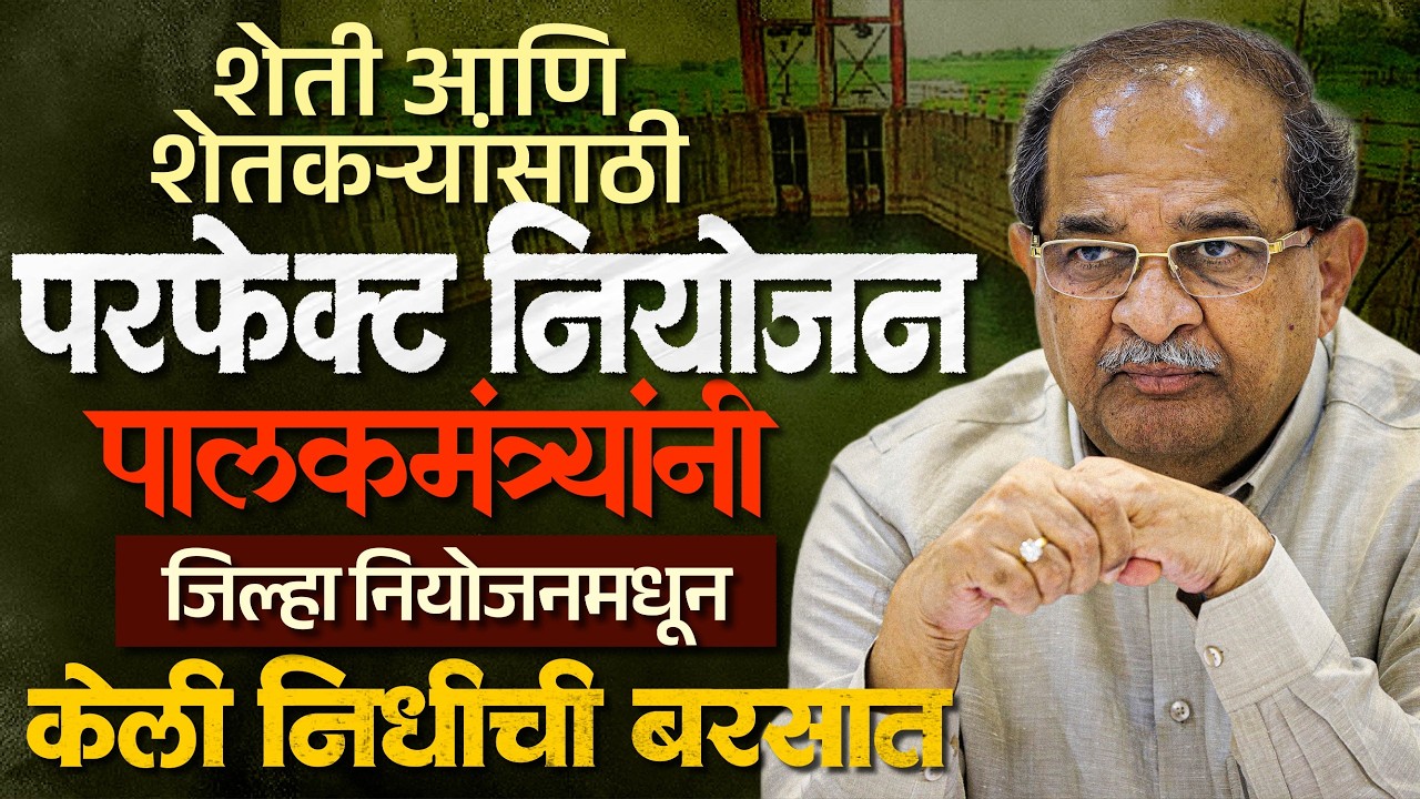 Radhakrushna Vihe Patil | साकळाई योजनेला 1800 कोटी, फळ प्रक्रिया उद्योगालाही 1500 एकर जागा...