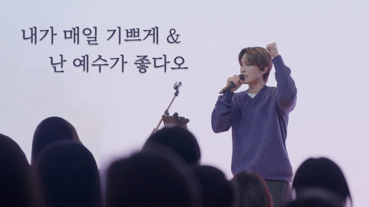 [AGAPAO Worship] 내가 매일 기쁘게 + 난 예수가 좋다오