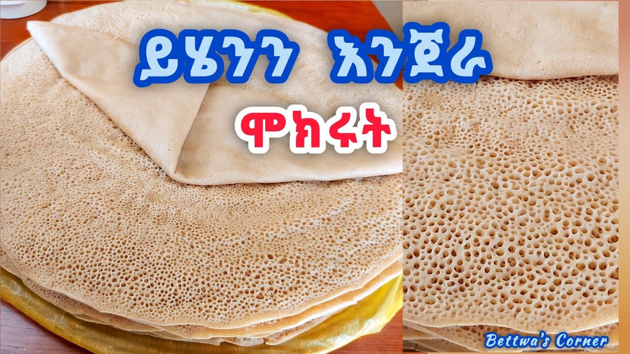 #እንጀራን በዚህ መንገድ ሞክሩት👌 #injera #ethiopiantraditionalfood #best #wow 