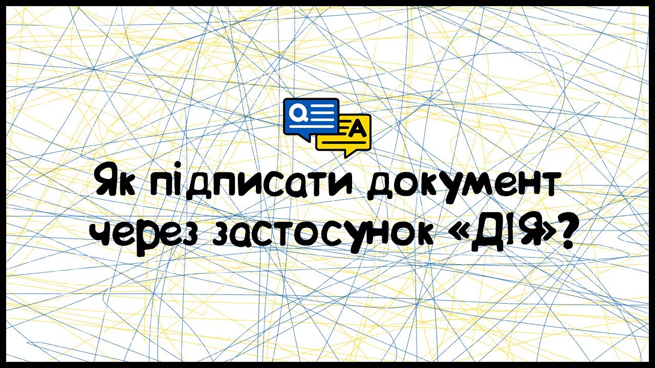 Як підписати документ через «ДІЯ»?