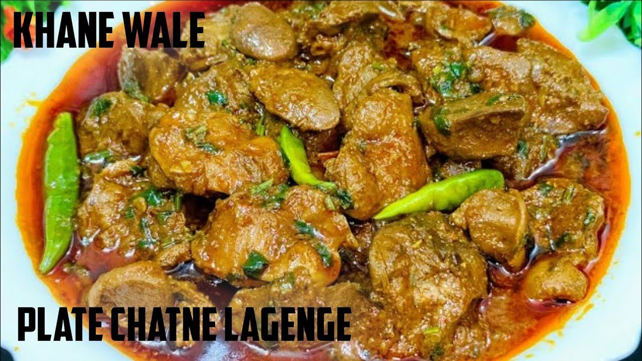 👌पोटा कलेजी आप इस तरीके से बनाइए और पुराने सारे तरीके भूल जाइए | Pota Kaleji Recipe | Chicken Kaleji