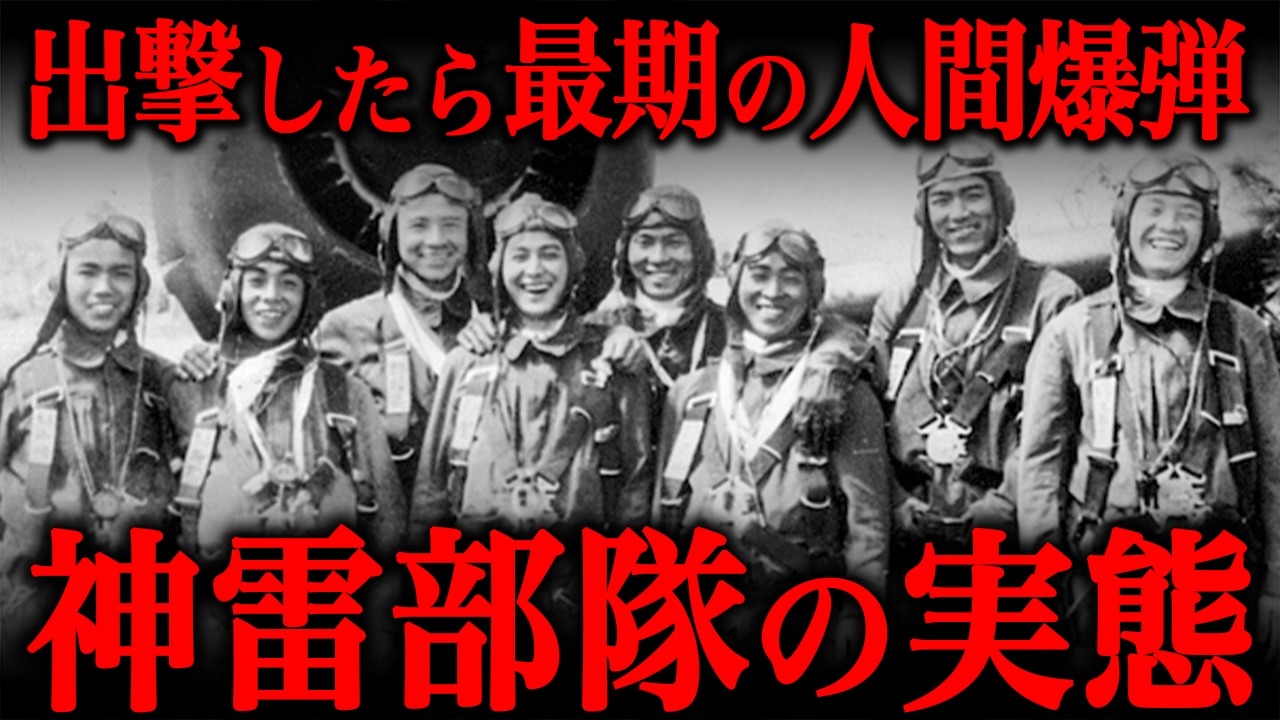 出撃したら100%死亡。人間爆弾『桜花』に搭乗して敵艦に特攻した神雷部隊の運命とは？