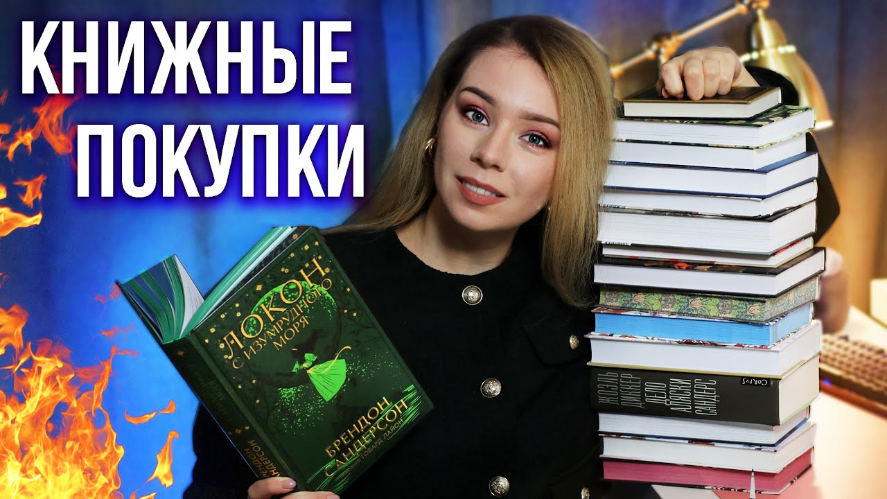 ЛУЧШИЕ КНИЖНЫЕ ПОКУПКИ ОСЕНИ🍂🦇