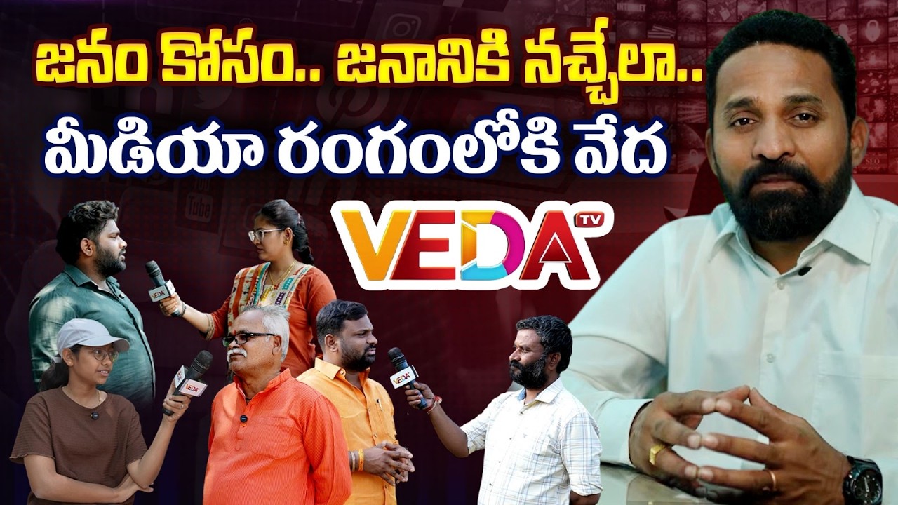 Public Reaction on Current TV News & Social Media | Advice to Veda TV |