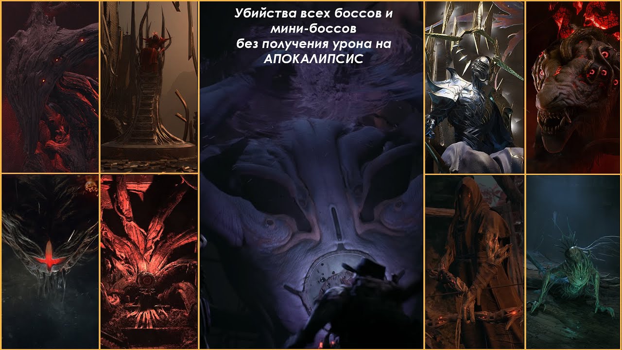 REMNANT II | Убийства всех боссов и мини-боссов без получения урона на АПОКАЛИПСИС | Boss Kills