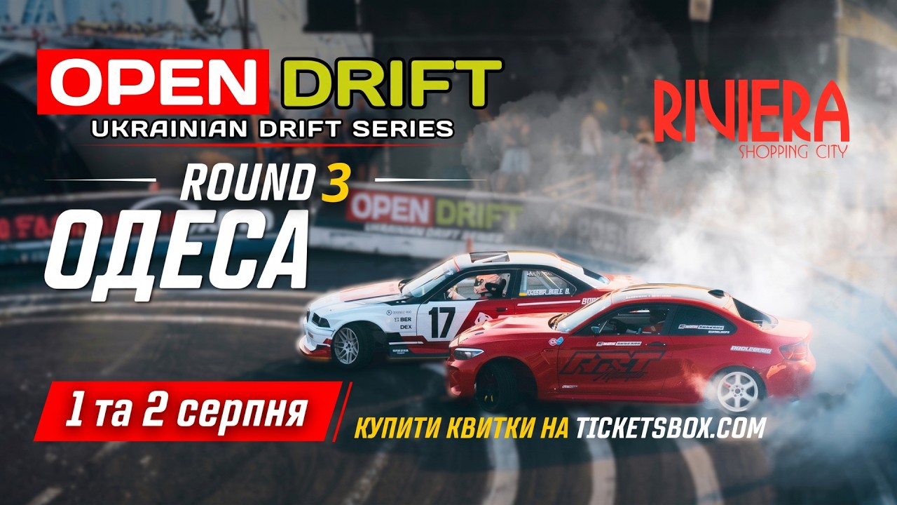 OpenDriftUA 2026 | QUALIFICATION | 3 етап | м. Одеса