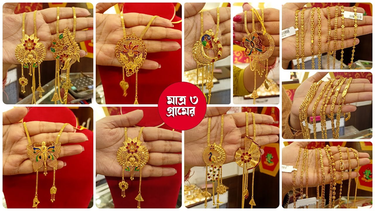 মাত্র ৩ গ্রামের চেন ও টাই চেন & গোল্ড জুয়েলারি রেগুলার ইউজ এবং অকেশনের জন্য | Lightweight Jewellery