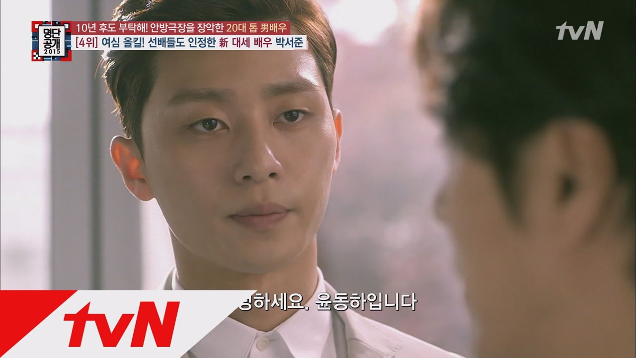 ′그녀는 예뻤다′ 2015 F/W 대세 배우 박서준!! 명단공개 84화
