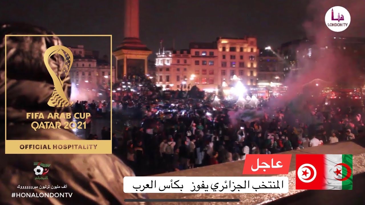 عاجل : فرحة الجمهور الجزائري بعد فوز المنتخب الجزائري بكأس العرب قطر 2021