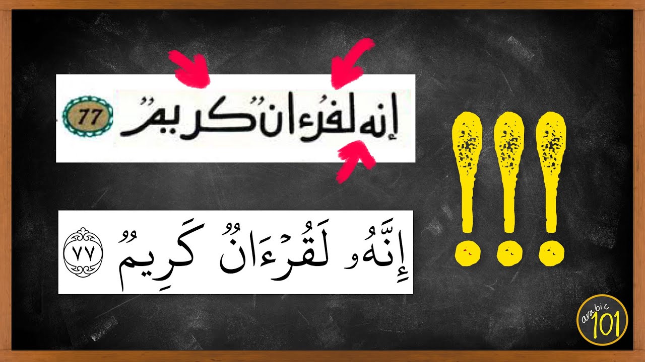 Some words in THIS Mushaf look different?? Is this ALLOWED? | Arabic101