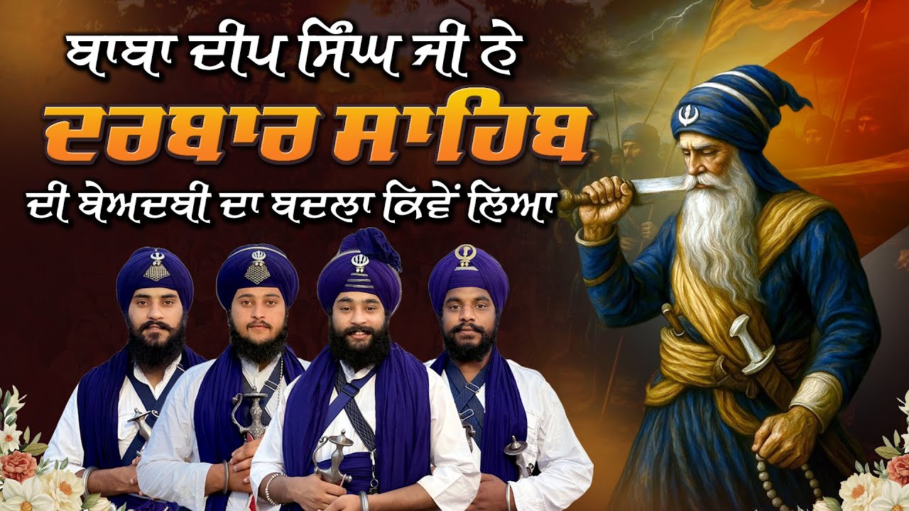 ਹਰਿਮੰਦਰ ਸਾਹਿਬ ਦੀ ਬੇਅਦਬੀ ਦਾ ਬ/ਦ/ਲਾ |  Kavishar Gyani Sukhbir Singh #trending