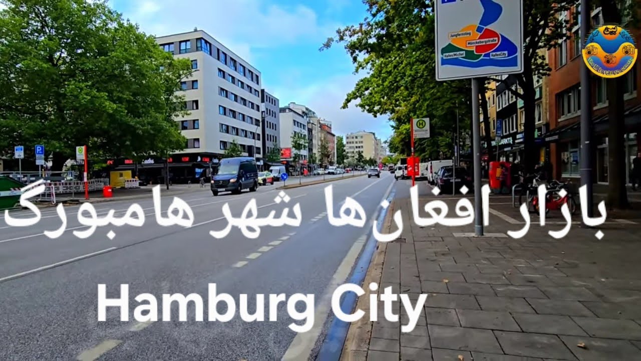 Hamburg City Germany شهر زیبای هامبورگ بازار افغان‌ها 