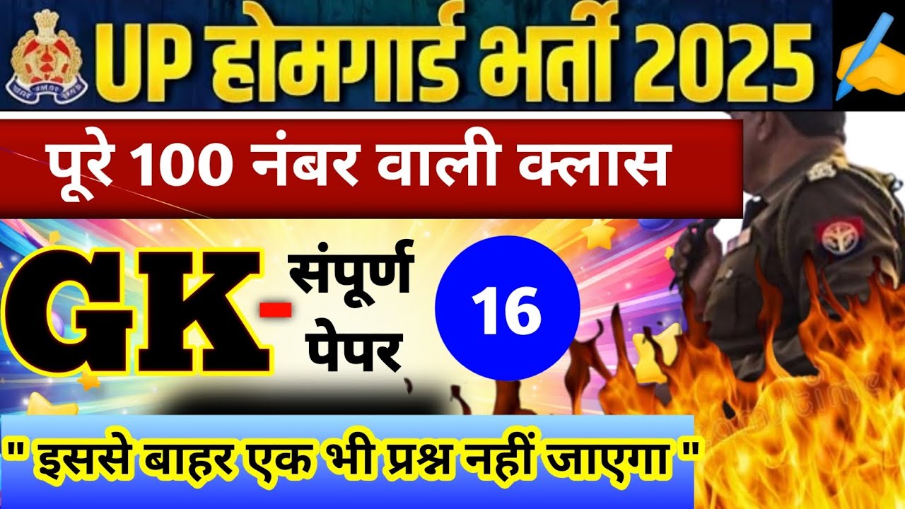 Up Homeguard Gk Top 100 Question Answer | Up Homeguard Previous Year Question Paper | Up Gk Class 