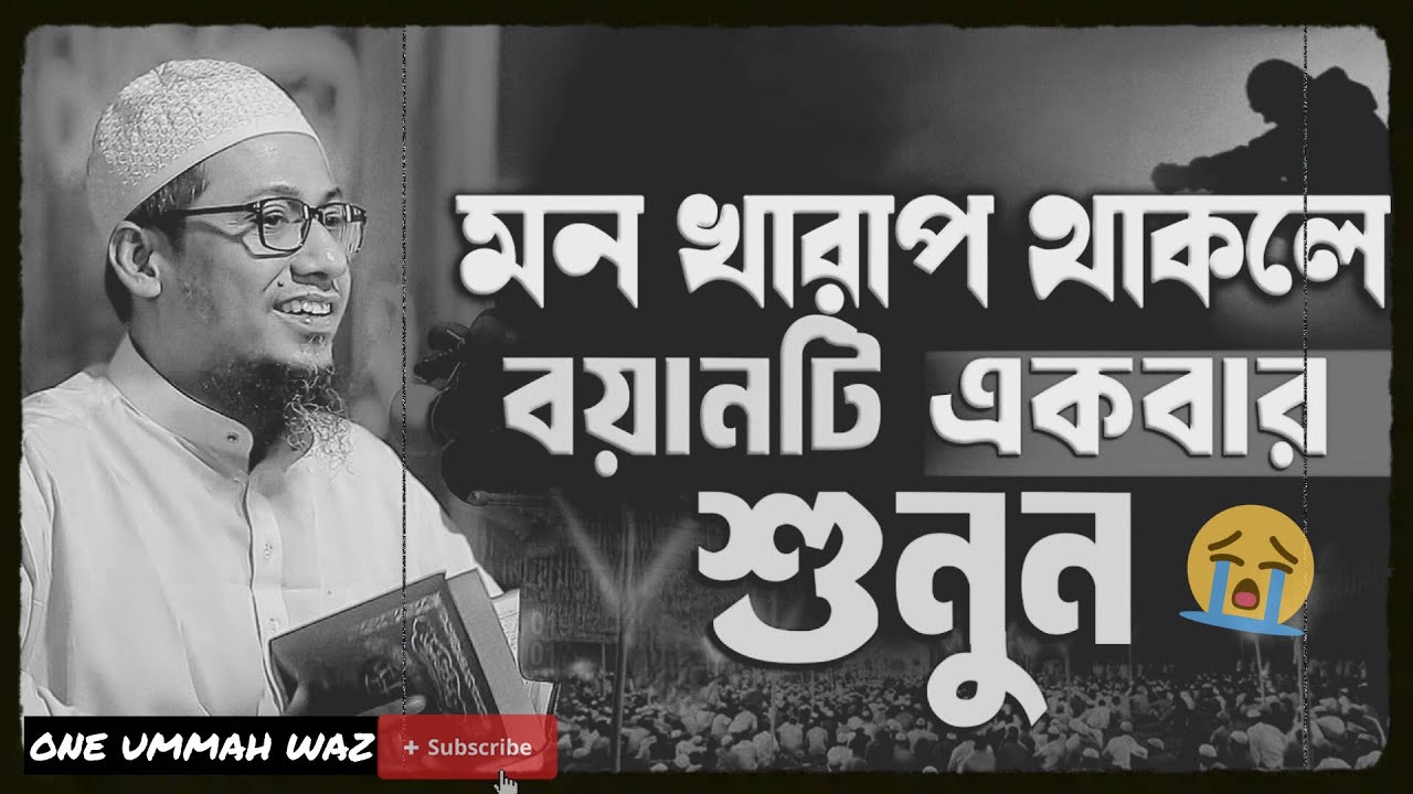 || আনিসুর রহমান আশরাফী নতুন ওয়াজ | Anisur Rahman Ashrafi Waz