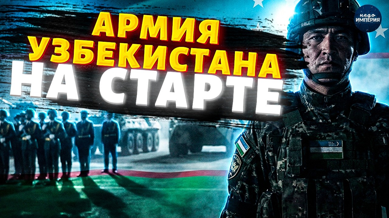 Тревожные кадры! Ташкент приводит войска в БОЕВУЮ ГОТОВНОСТЬ. Грядет война / АРСЕНАЛ