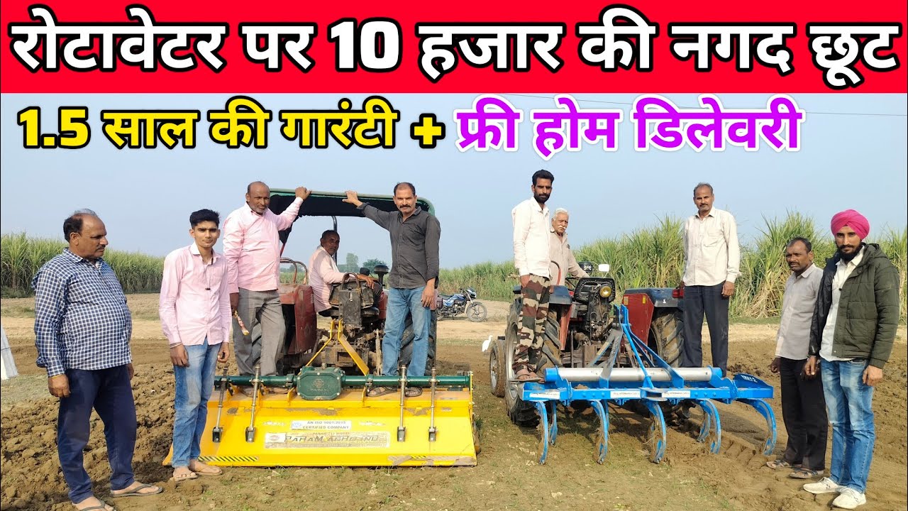 50% छूट पर परम रोटावेटर खरीदे | rotavator | param rotavator | rotary