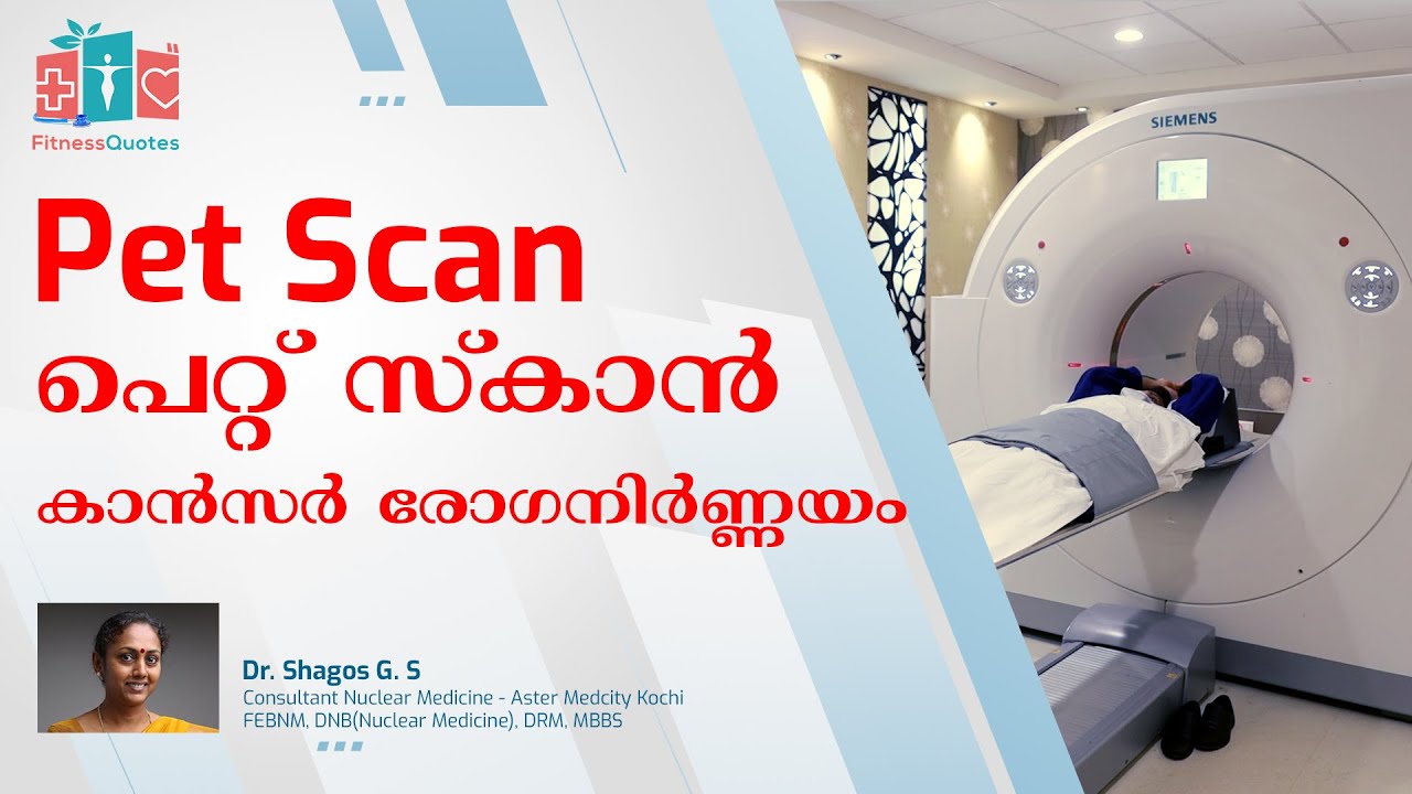 ക്യാൻസർ രോഗ നിർണയം പെറ്റ് സ്കാനിലൂടെ (PET) Scan | Dr Shagos | Nuclear Medicine | FitnessQuotes