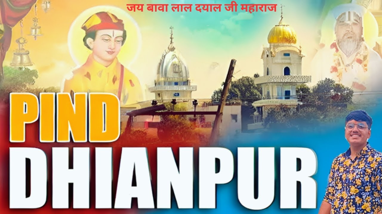 बावा लाल दयाल जी स्थान | Pind Dhianpur