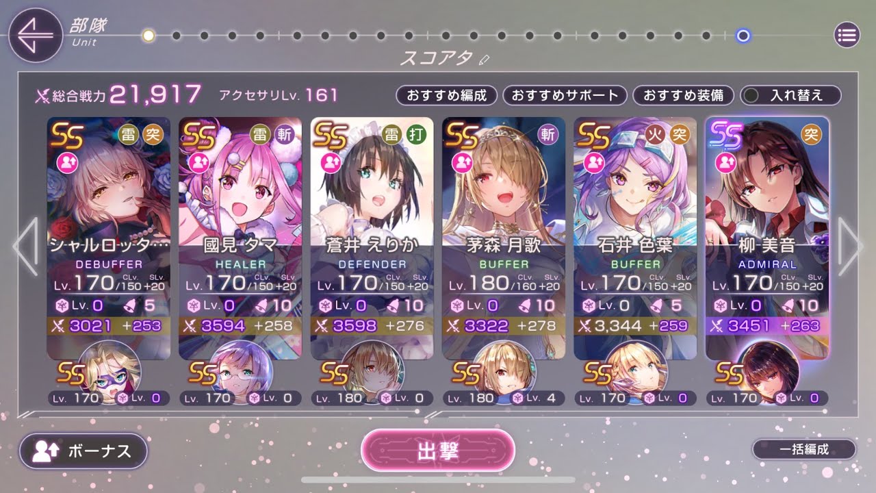 【ヘブバン】スコアアタック_ネザーデンドロン_260万　雷蒼井&タマ主軸　特殊ルールB