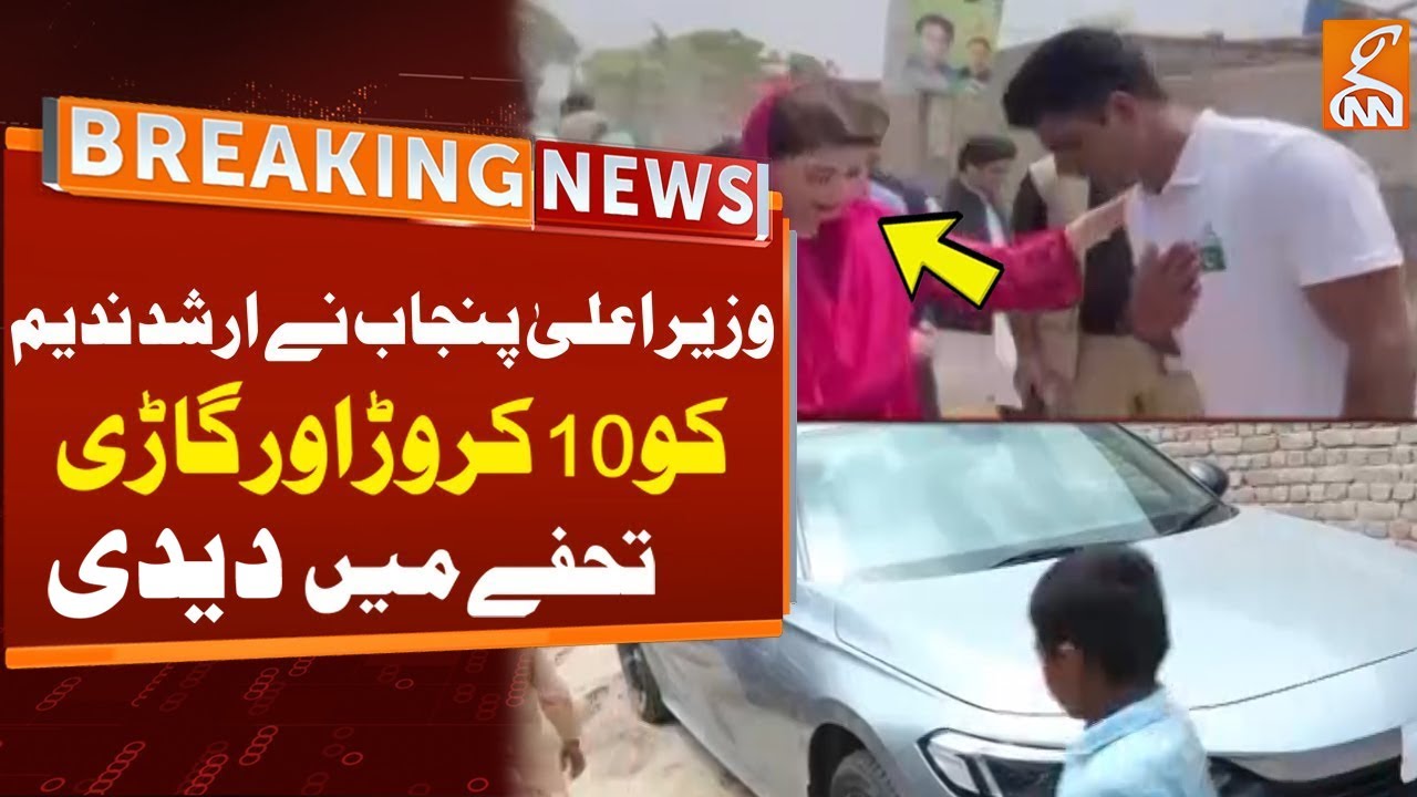 Maryam Nawaz Gives Rs 10 Crore Reward To Arshad Nadeem | Breaking News | GNN