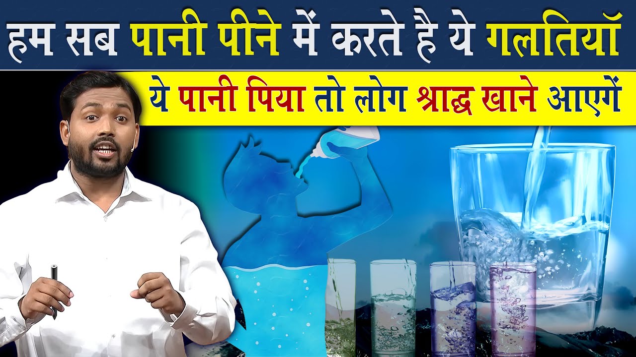 पानी पीते समय ये गलतियां मत करना || कौन सा पानी पीना चाहिए समझिए @Viral_Khan_Sir