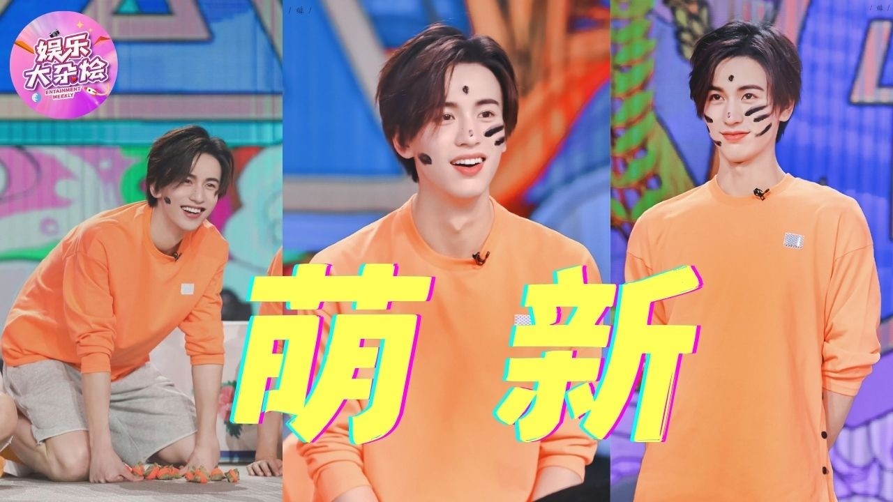 张凌赫当年站边上查无此人，他也是被夸神颜的存在！#综艺首秀 #张凌赫综艺考古