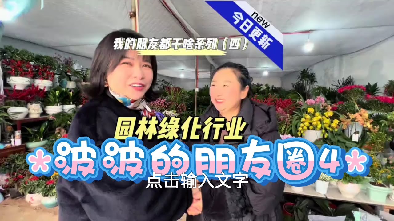 程波创业日常波波的朋友圈四1月9日 程波粉丝群动态分享