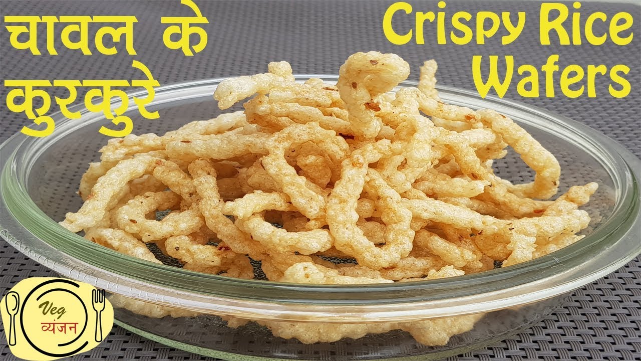 एक बार बनायें साल भर खाएं चावल से बनी यह क्रिस्पी नमकीन | Rice Wafers | Rice recipe | चावल की कचरी