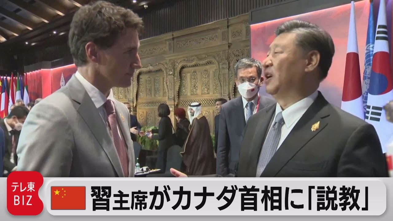「私たちならばそんなことはしない」習近平主席がカナダ首相に