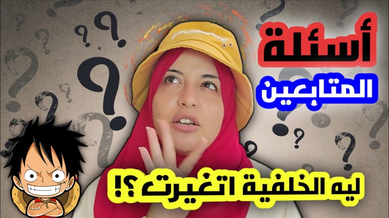هل أنا زعلانة أن عدد المتابعين قليل عندى؟! 😮 و هل هيكون سبب أنى أبطل يوتيوب؟ 