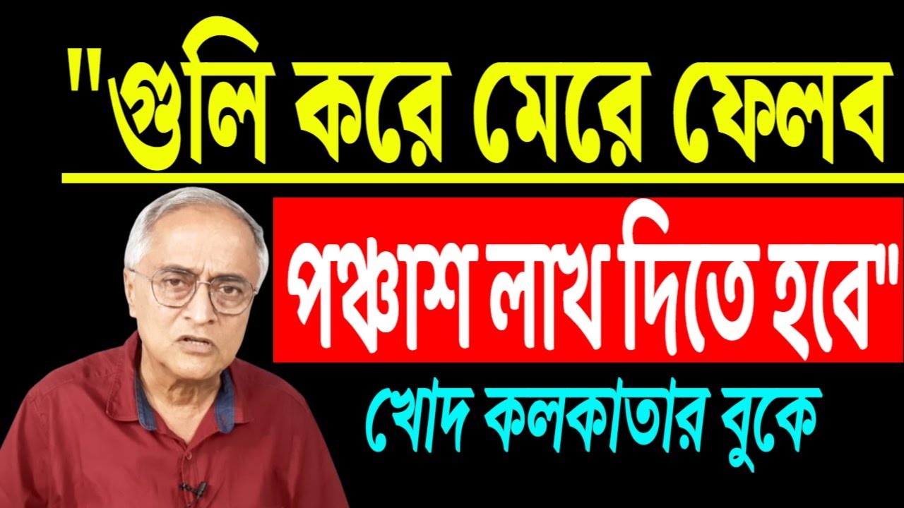খোদ কলকাতার বুকে 