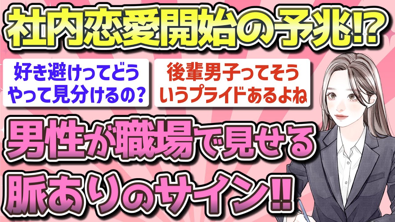 【有益】職場の男性が見せる脈ありサイン【ガルちゃん恋愛まとめ】