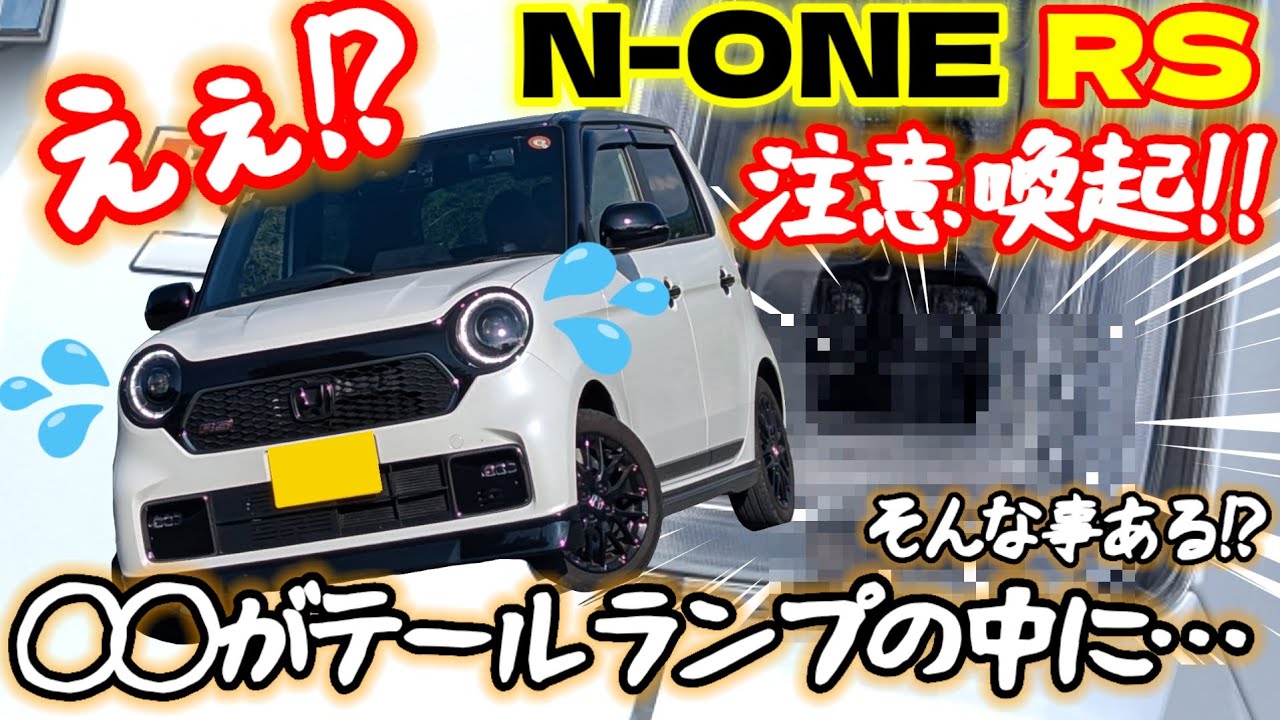 【他車種でもありえる!?】テールランプに〇〇混入！ディーラーの対応とその後…