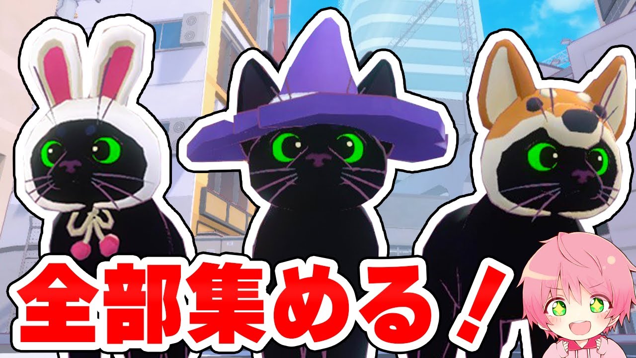 可愛すぎるネコを全部集めてみた結果！😼✨【Little Kitty, Big City】【てるとくん】