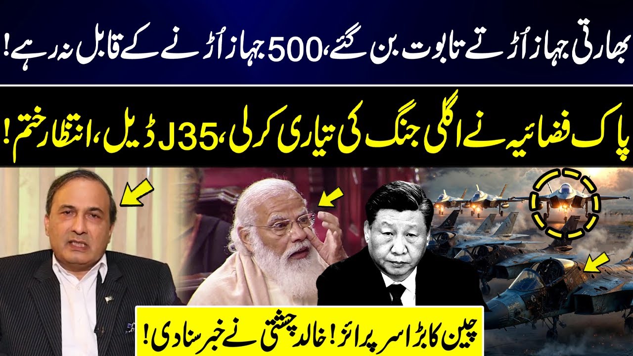 Indian Planes Turned into Flying Coffins | J35 Surprise From China | Khalid Chishti