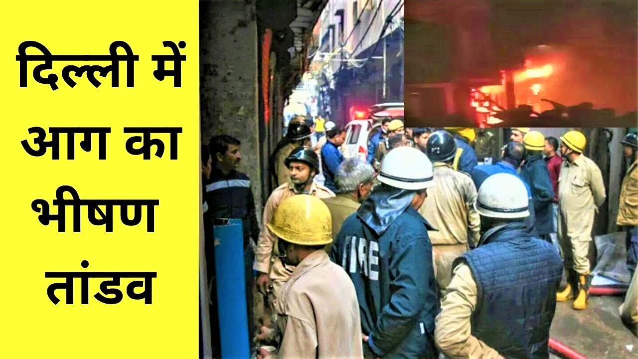 A Massive Fire Broke out in Anaj Mandi | 43 Dead | India's18