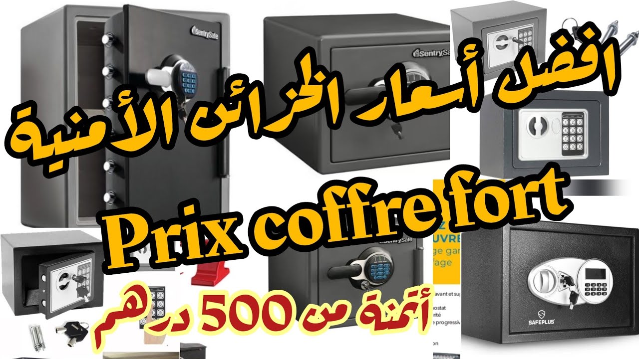 أتمنة خزائن أمنية  prix coffre fort numérique anti feu maroc