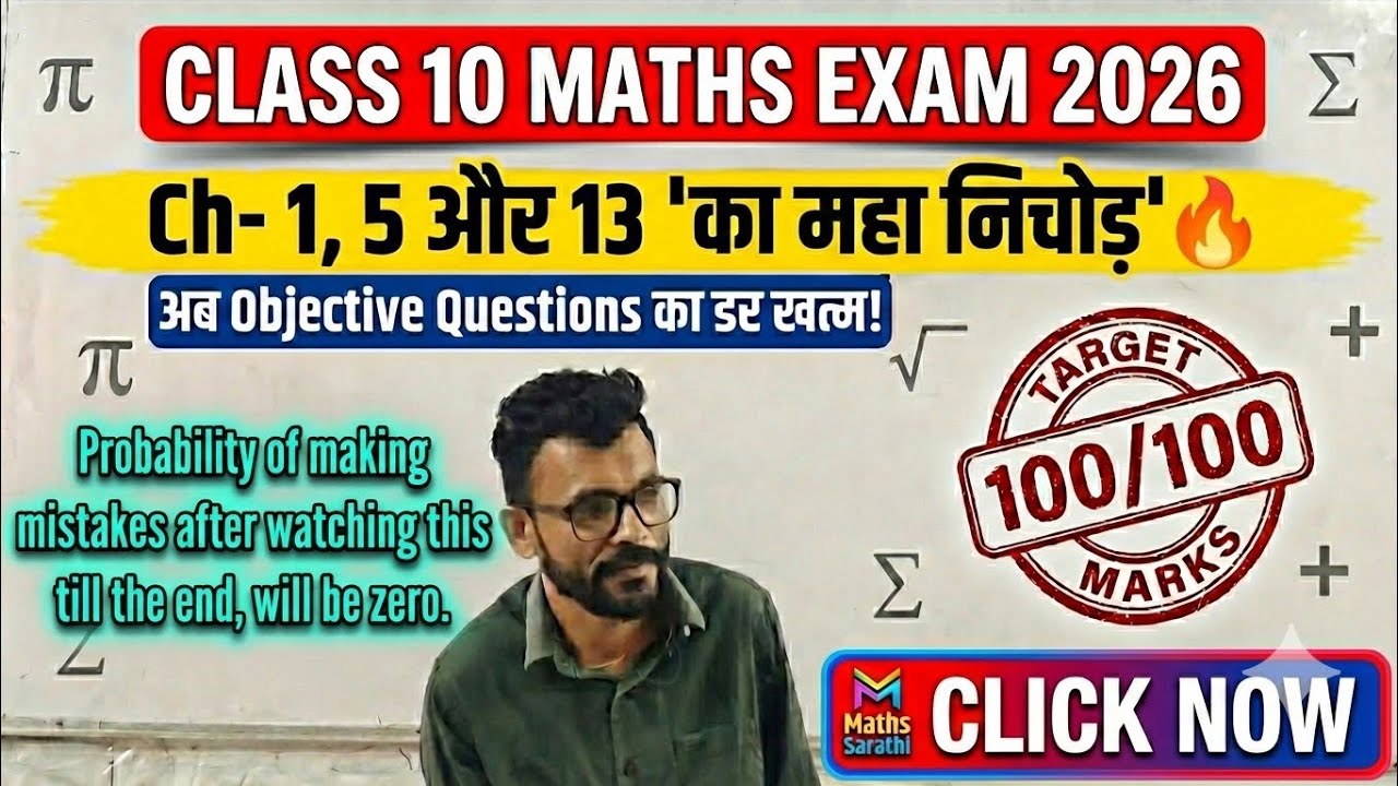 Trending Now: Class 10 Maths Exam 2026 | VVI Objective Questions का महा निचोड़ 💯