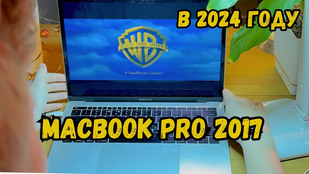 Жив ли MacBook Pro 2017 в 2025 году? Intel, MacOS и &laquo;бабочка&raquo;