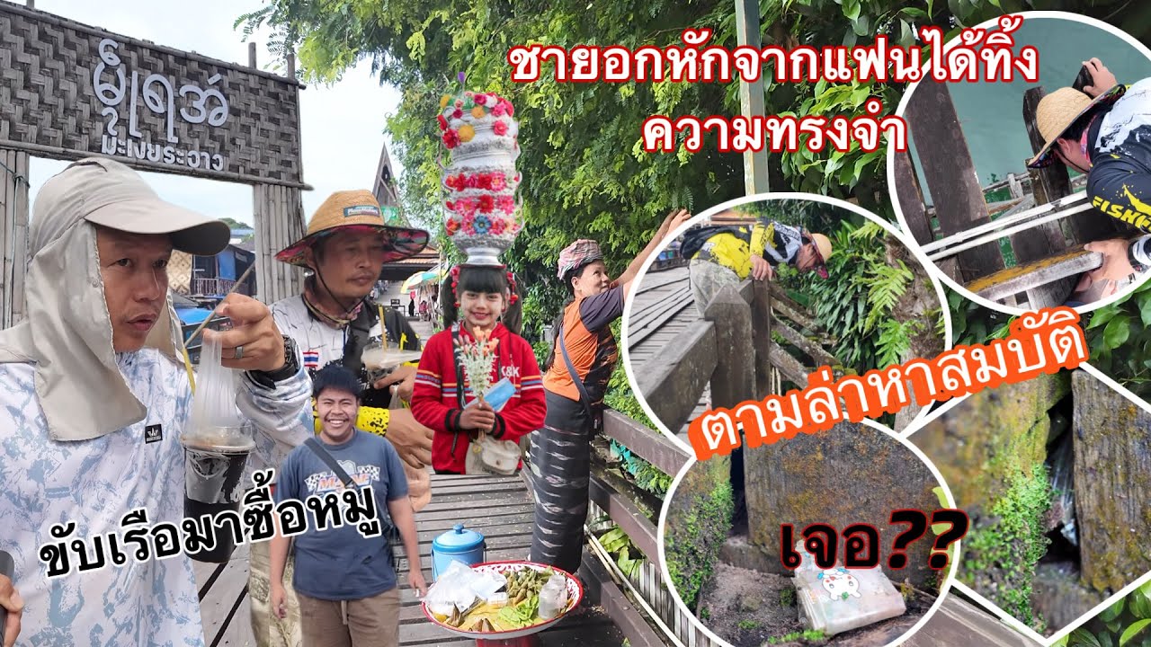 ตามล่าหาสมบัติที่สะพานมอญ จากชายผู้อกหักได้ทิ้งสมบัติไว้เสี่ยท๊อปจะเจอหรือไม่ต้องติดตาม