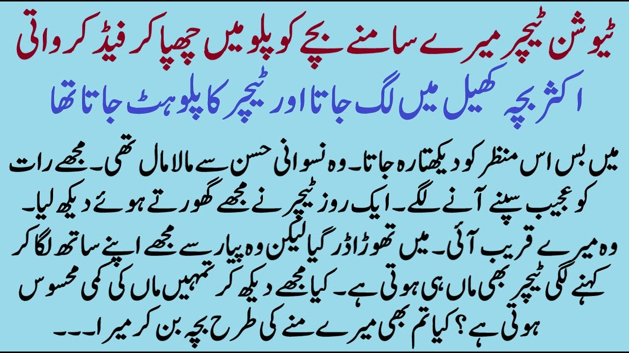 Orat ka bachay ko feed karwana in Islam | Islamic Moral Story in Hindi Urdu | Sachi Kahani