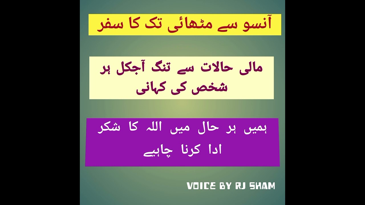 Always Thank to Allah | Motivational | Urdu | Islamic Story | 