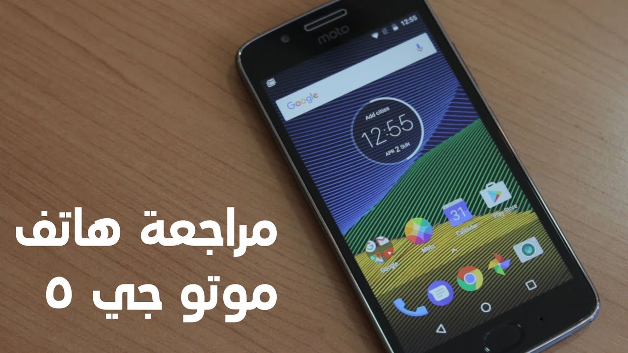 The Moto G5 is better than you think! - موتو جي ٥ أفضل مما تتخيل