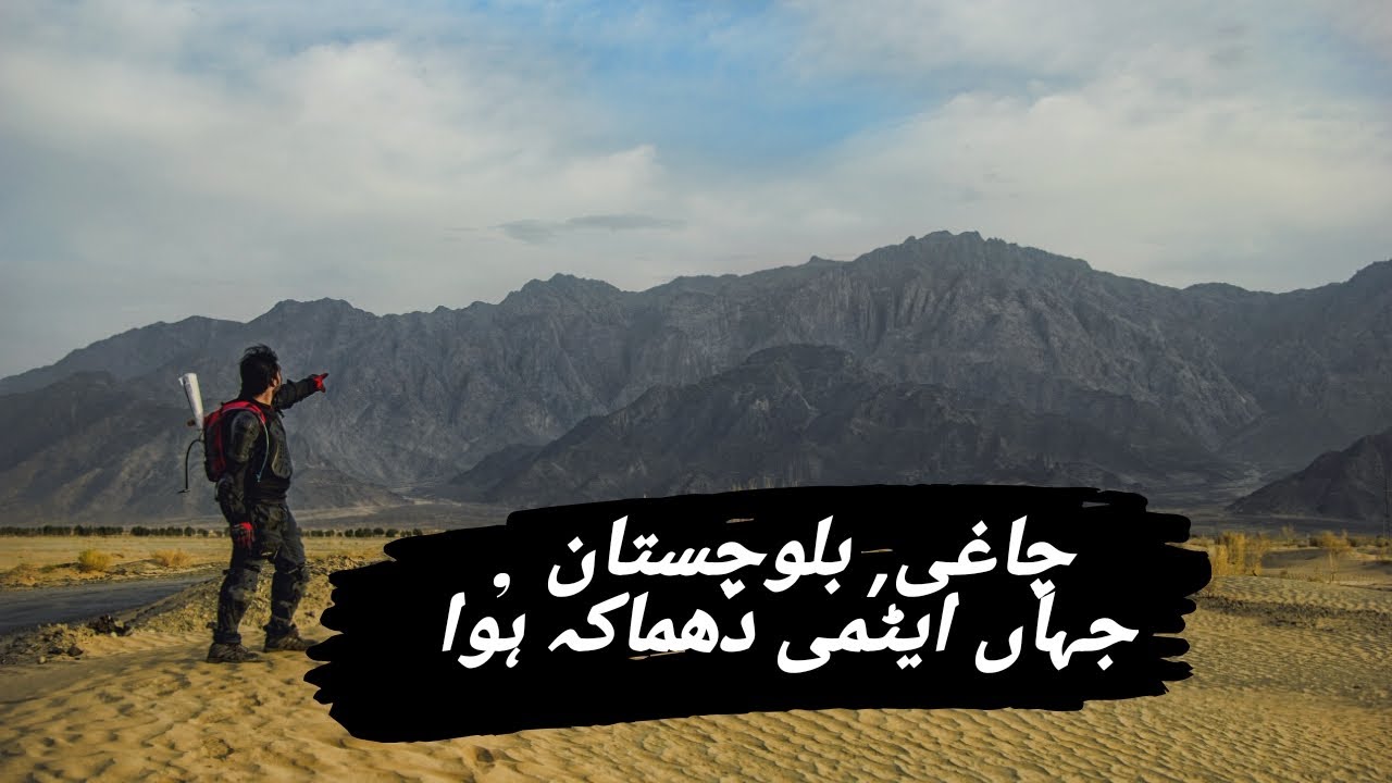 Balochistan Documentary - S2 Ep 10 - Taftan to Ras Koh hills Chaghi - Kharan - Nuclear Test Pakistan